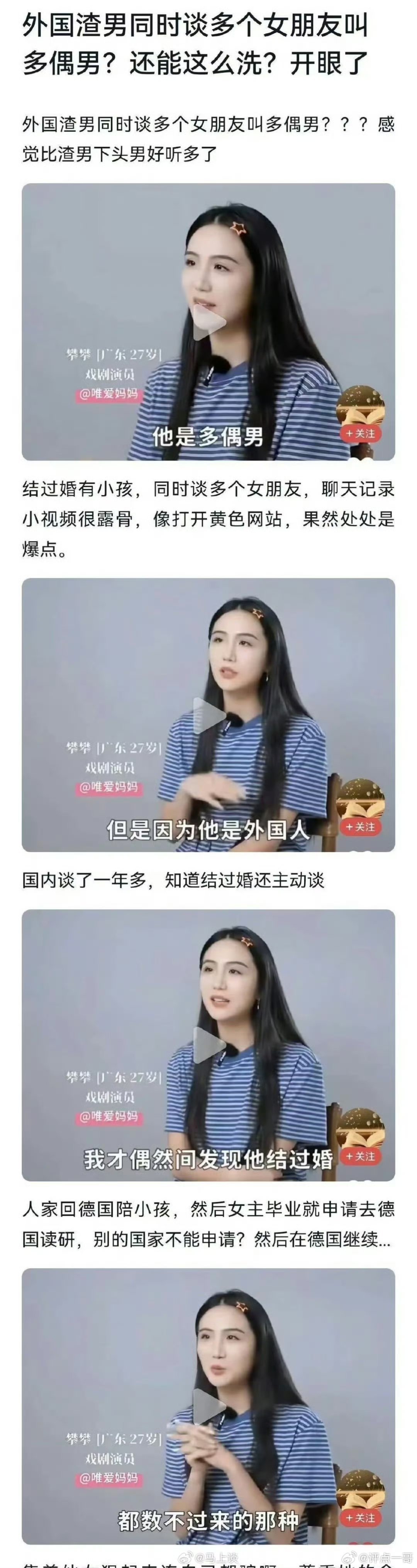 见过j的没见过这么j的某女管外国渣男垃圾叫“多偶男"……