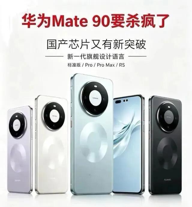 Mate90内存版本一览：起步12+256，顶配24+1TB以下内容