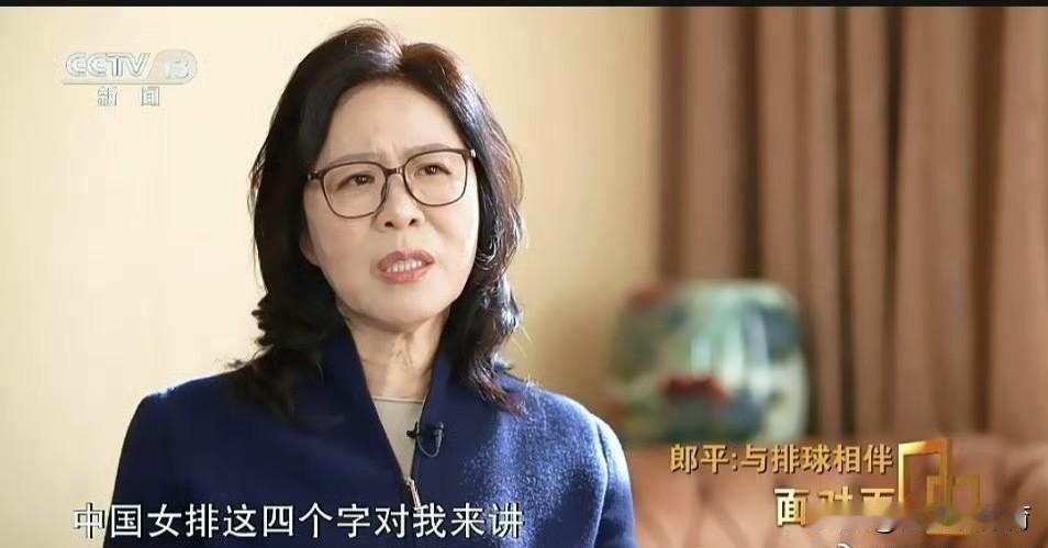 看了郎平教练在央视《面对面》的访谈，眼泪真的控制不住地流啊[哭哭][哭哭][流泪