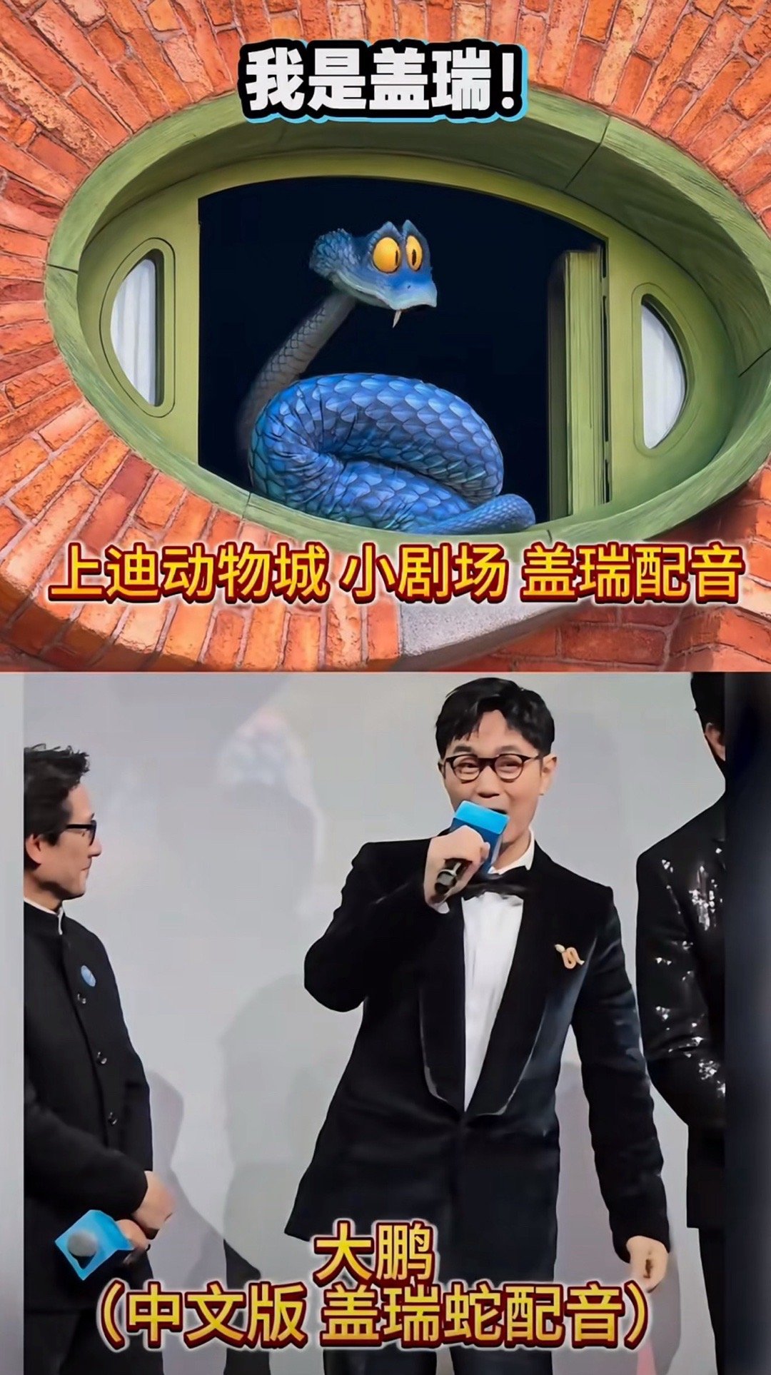 盖瑞一条蛇疯狂动物城2好笑盖瑞一条蛇更好笑《一群自己演戏都需要配音的人去给动画