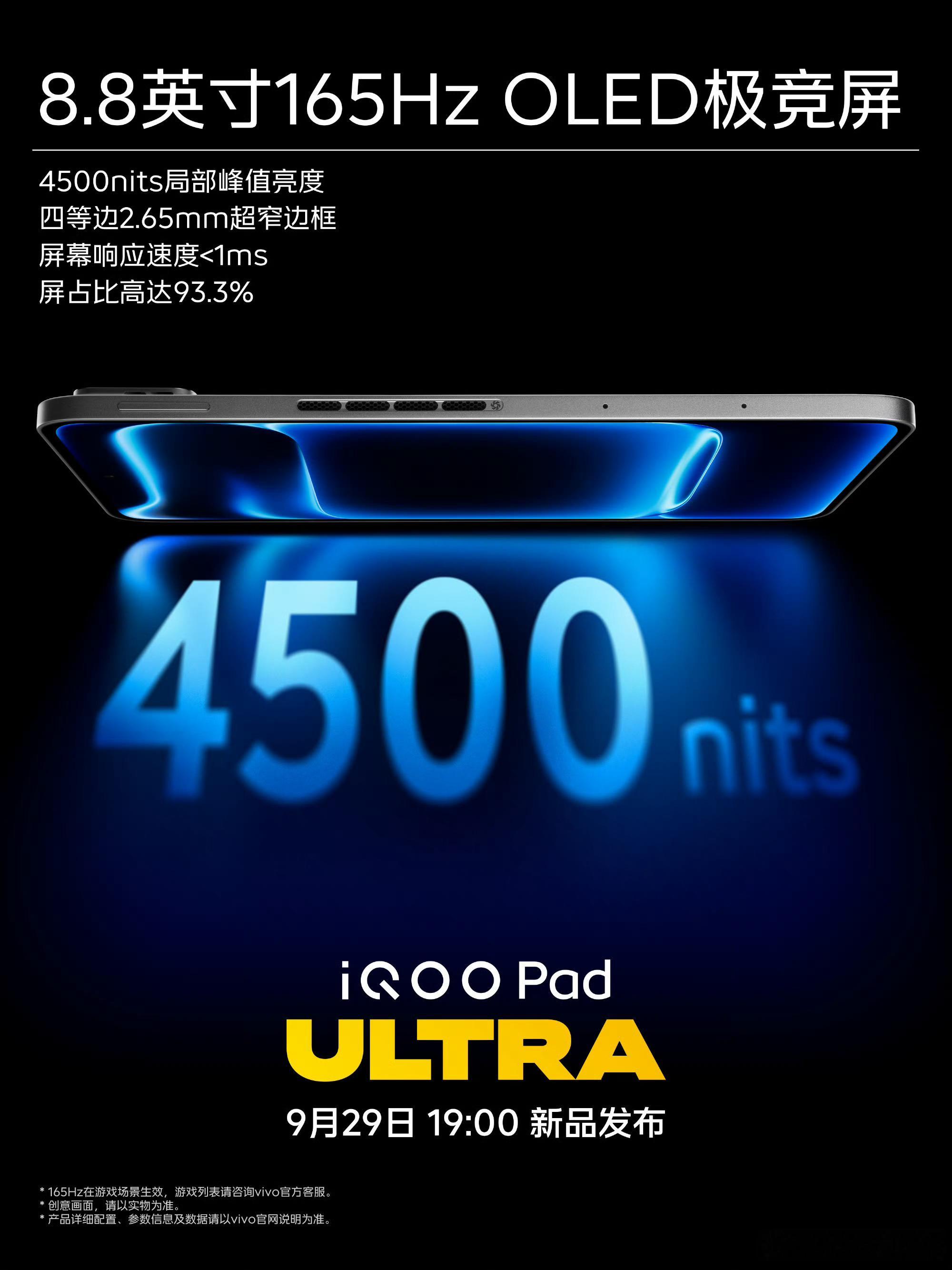 iqoo哇，iQOOPadUltra这块屏幕看着好舒服8.8英寸165Hz