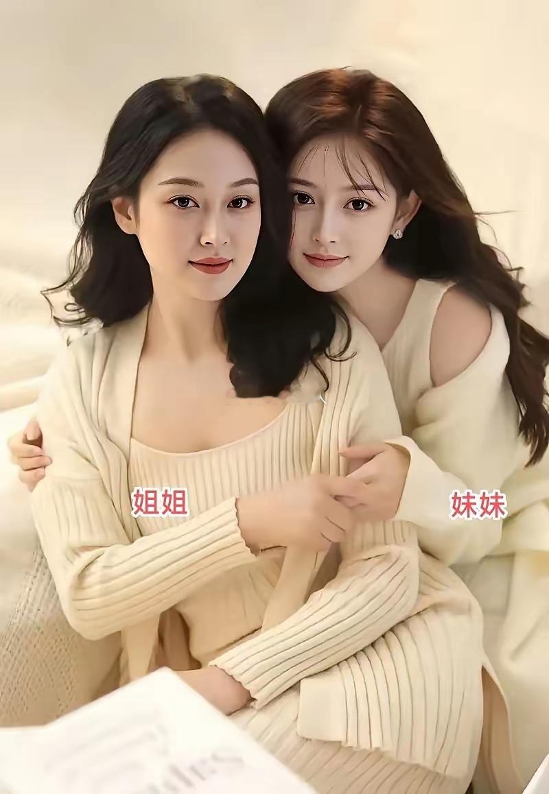 姐妹俩，彩礼10万，你选姐姐还是选妹妹？