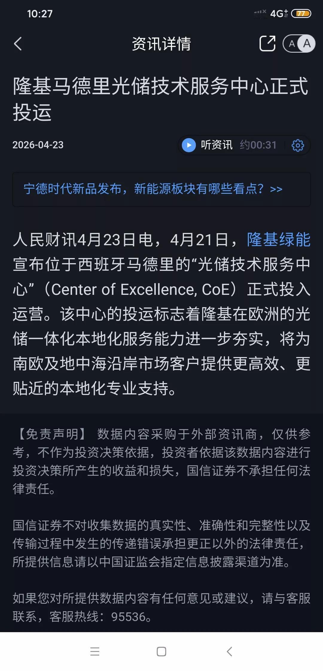隆基绿能要扭亏为盈了?有机构预测隆基要扭亏为盈那股价会不会直接起飞?之前隆基