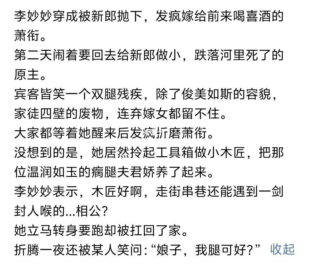 《成亲当日被弃，嫁给瘸腿夫君》小说