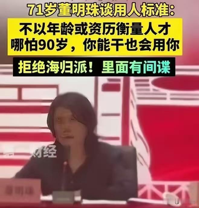 董明珠又赢了，眼光独特，绝不用留学生事实证明她是对的，10月22日，有关报道，海