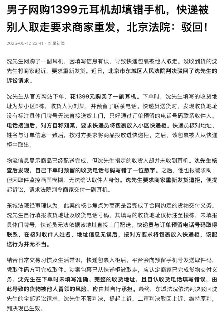“太荒唐了！”北京，一男子花了1399元网购一副高档耳机。可左等右等，这价值上千