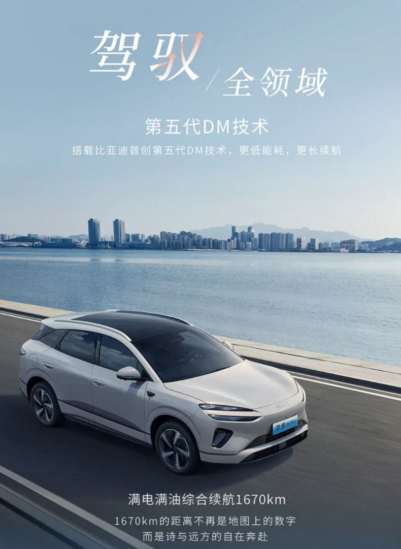 比亚迪混动技术DM5.0再升级？传言比亚迪8月5号会有一场重磅的技术发布会有