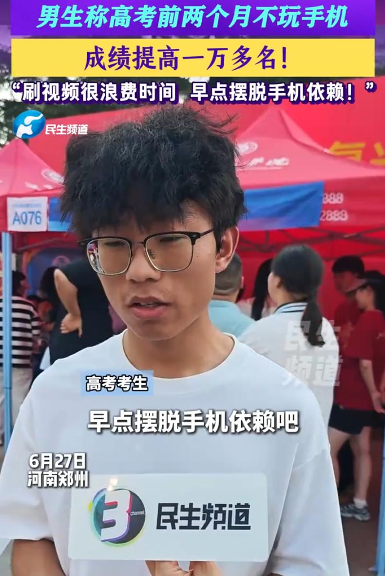 河南郑州，一名男生高考实现了惊人逆袭，高考排名相比以往直接提升了上万名，但让人意