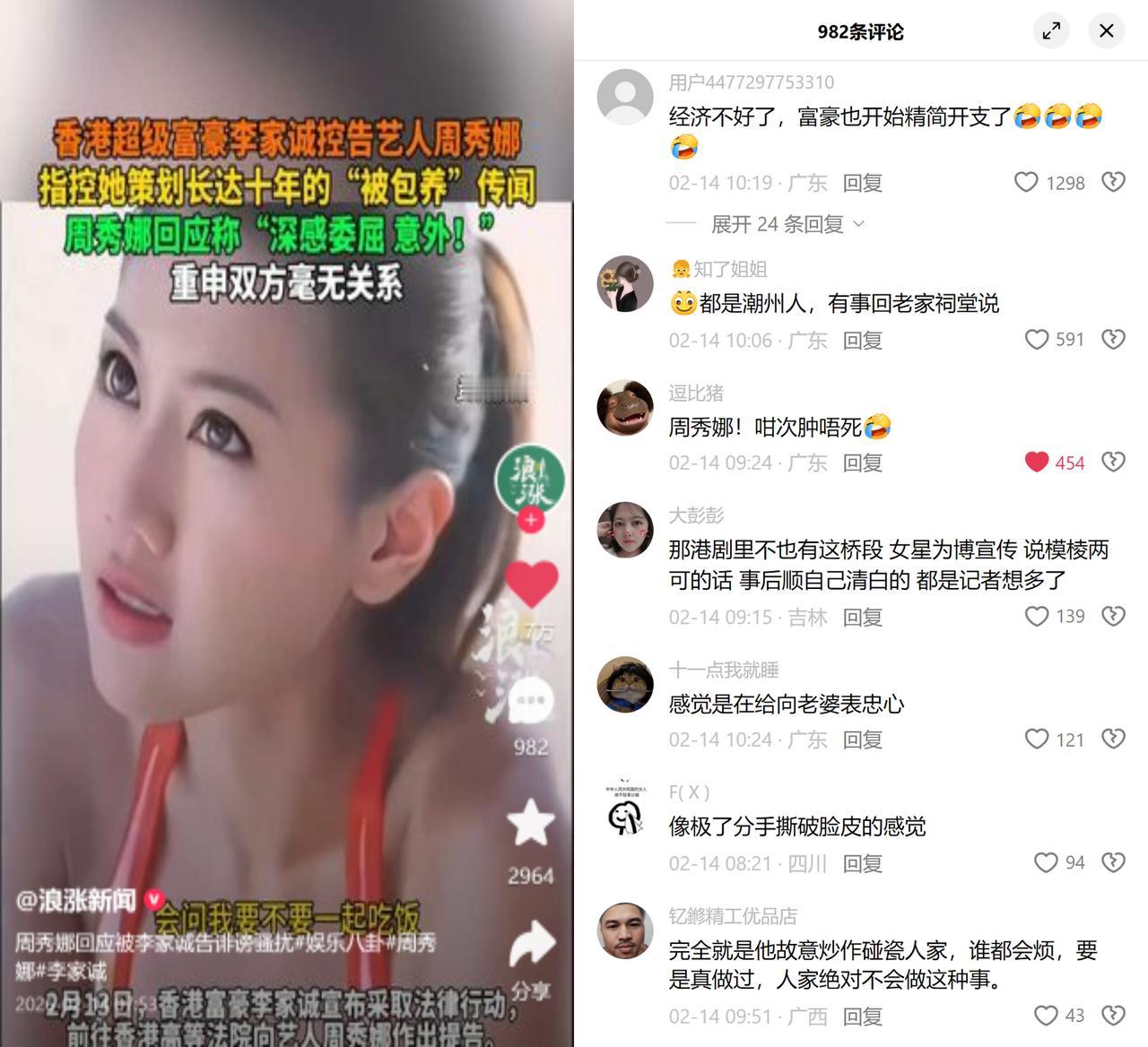 李家诚告周秀娜，这瓜藏套路！香港富豪李家诚把艺人周秀娜告上法院，说她策划