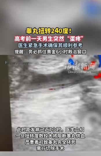 悲剧还是发生了！湖北武汉，高考前一天，一高三男生清晨突发下体剧痛伴恶心呕吐，辗转