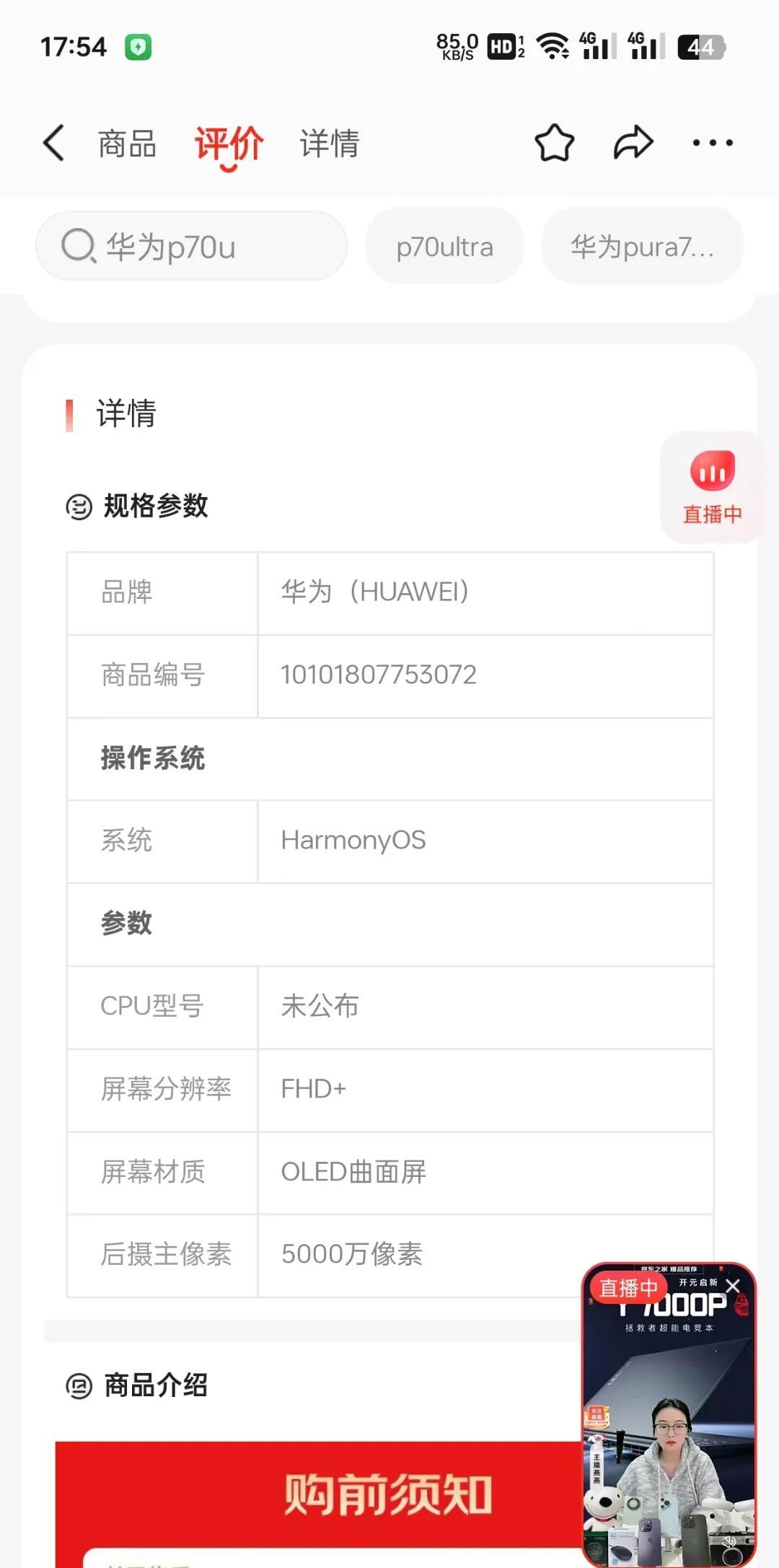 为什么华为手机在国外公布处理器，而在国内从来不公布处理器型号呢？好比这款华为p