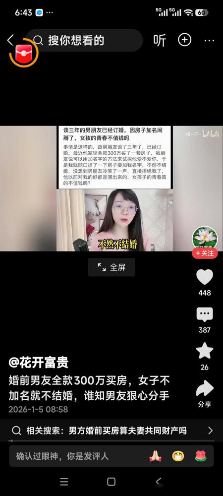 婚前男友300万全款买房，女子不加名就不结婚，谁知男友狠心分手那一刻，我觉得他对