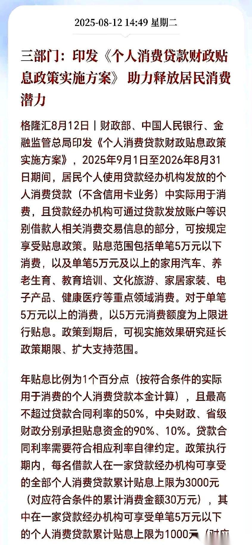 房贷利率真要干到1%了？我掰着指头算了一下，如果现在3点多的利率，真能给补贴2