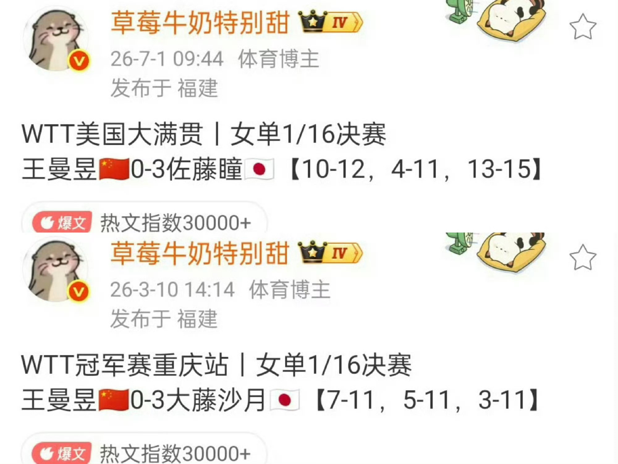 王曼昱说大满贯不好打曼昱2026输过的都避开了​​​