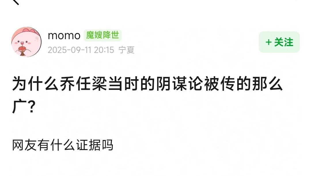 为什么乔任梁当时的阴谋论被传的那么广？​​​