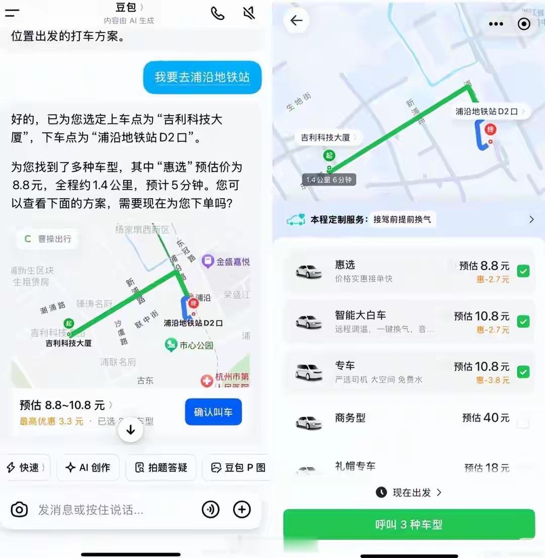 加码出行赛道，豆包也可以打车了。