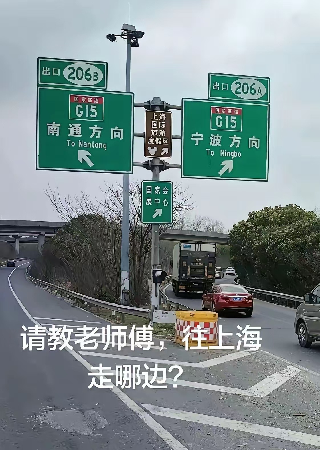 这个路牌属实非常的复杂了，有没有交通方面的高手？我想请问一下，往上海应该走哪边呢