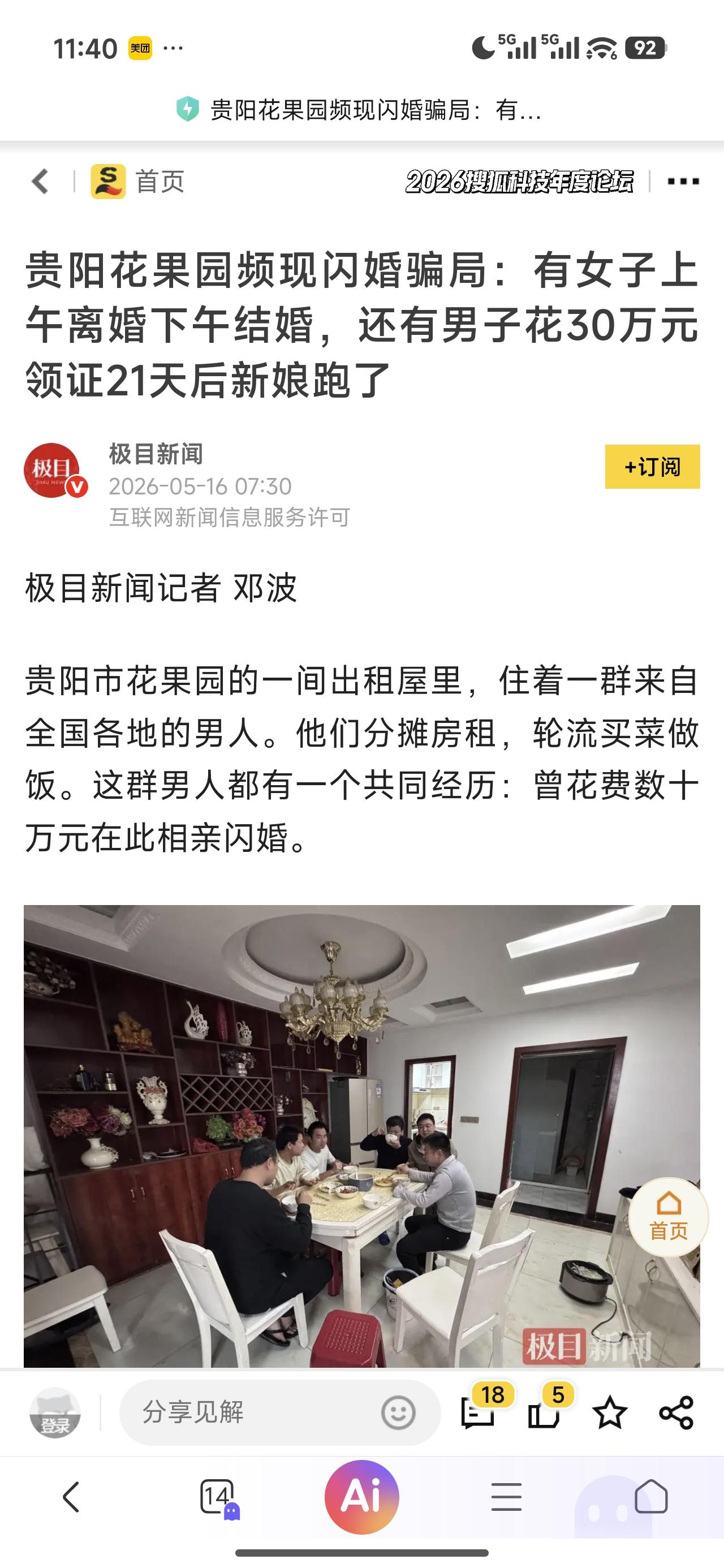 有些人把结婚变成了一个产业，从婚姻中获取了巨额利益。另外一部分人掏空家底结婚，结