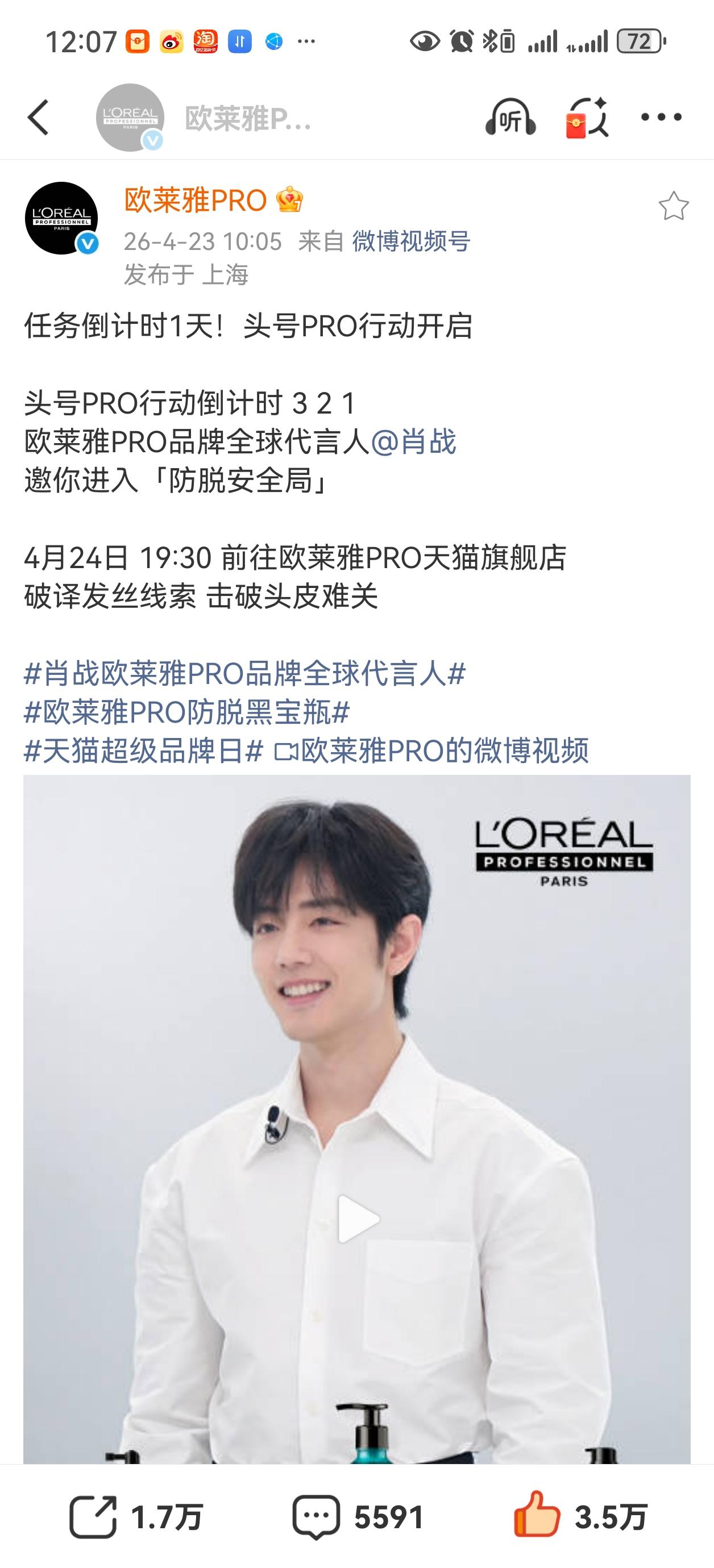 明晚七点半有欧莱雅pro的直播，有肖战，今天还有tods新物料，不要忘记[比心]