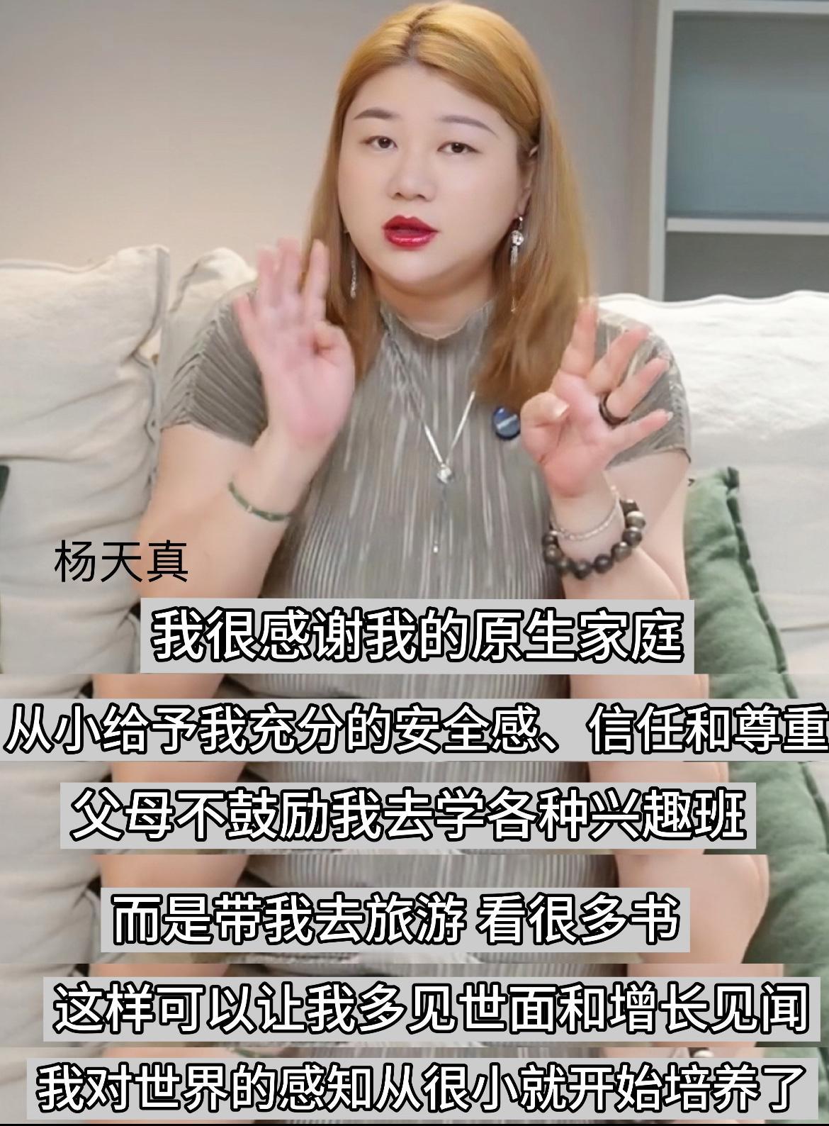 杨天真是“富养女儿”的典型了。听杨天真的播客，聊到赚钱。她说，当年刚毕业工作，