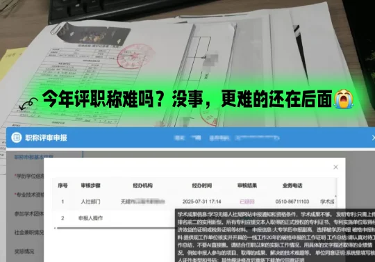 今年评职称难吗？没事，更难的还在后😭