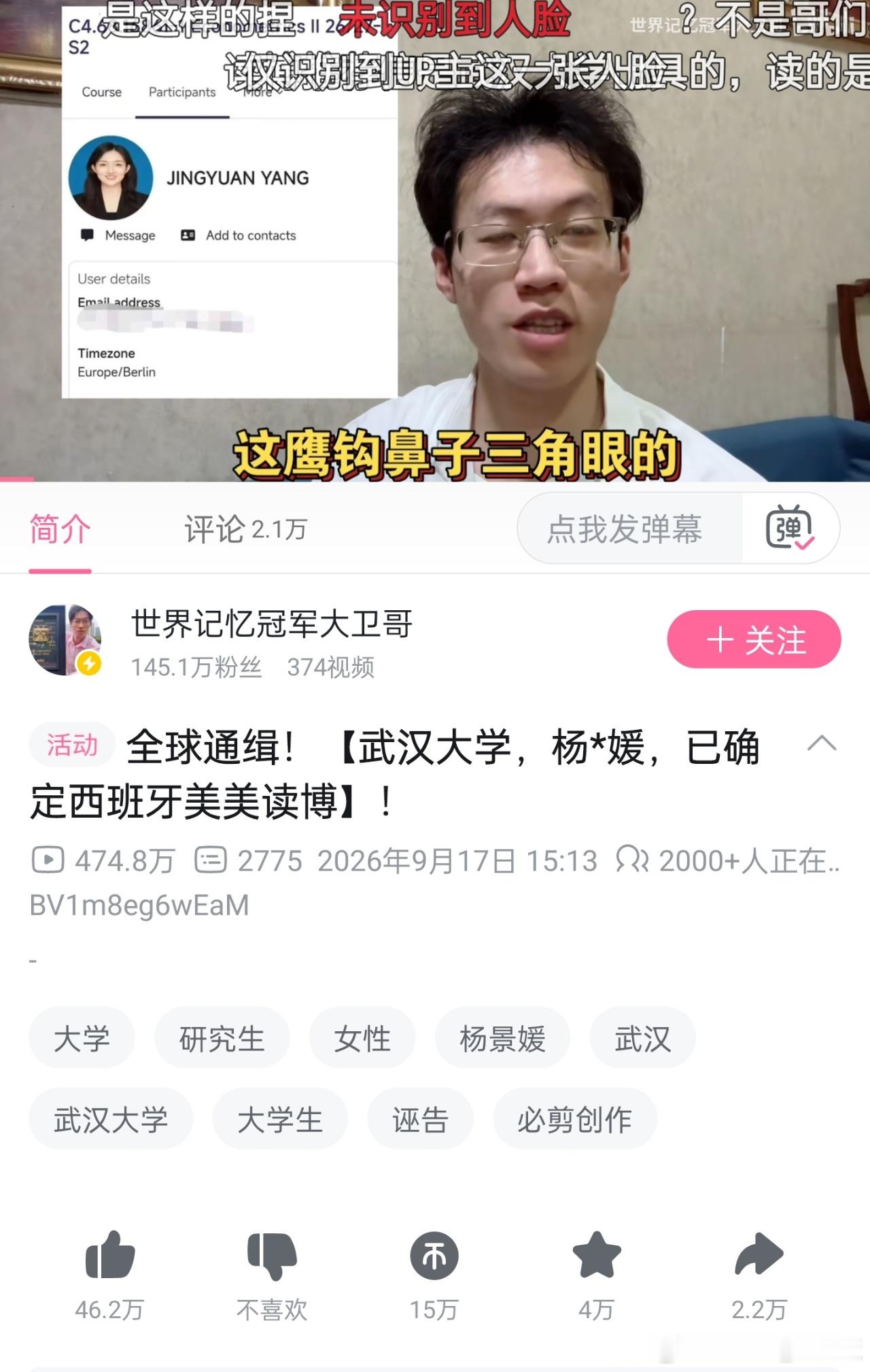 b站那个举报杨同学西班牙留学的400多万播放量的原视频下架了，但up主又补发了，
