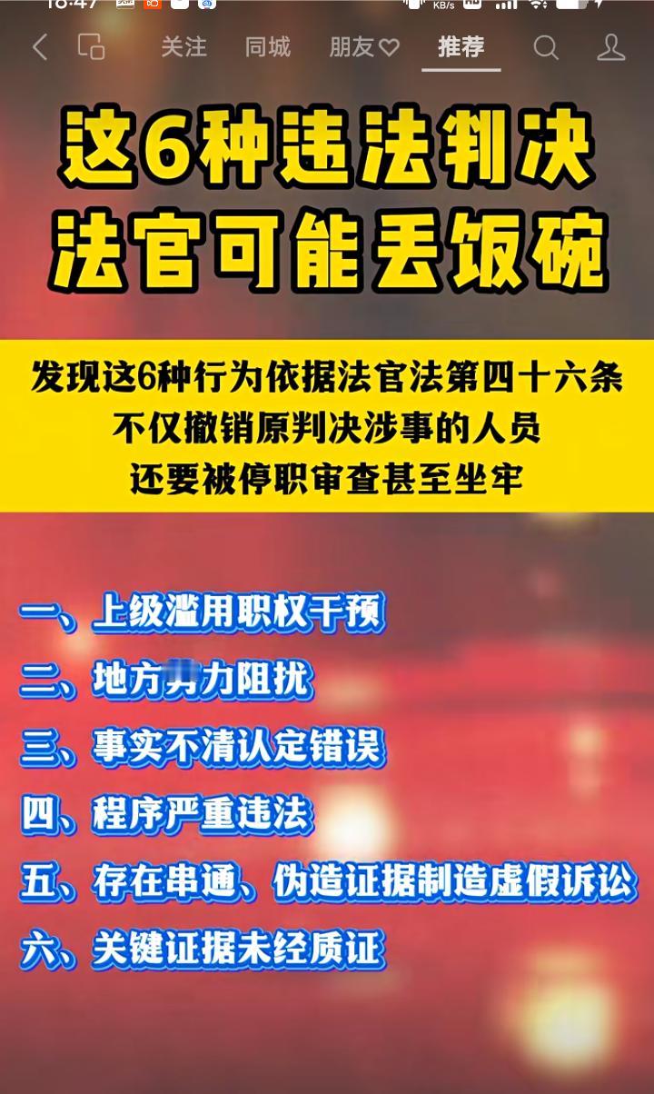 国家出重拳，解决冤假错案，违法乱纪的法官将依法绳之。