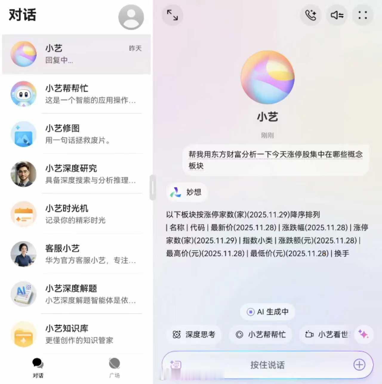 MateX7打开我的财运了说到理财，以前那叫一个累啊，正襟危坐盯着屏幕，页面换来