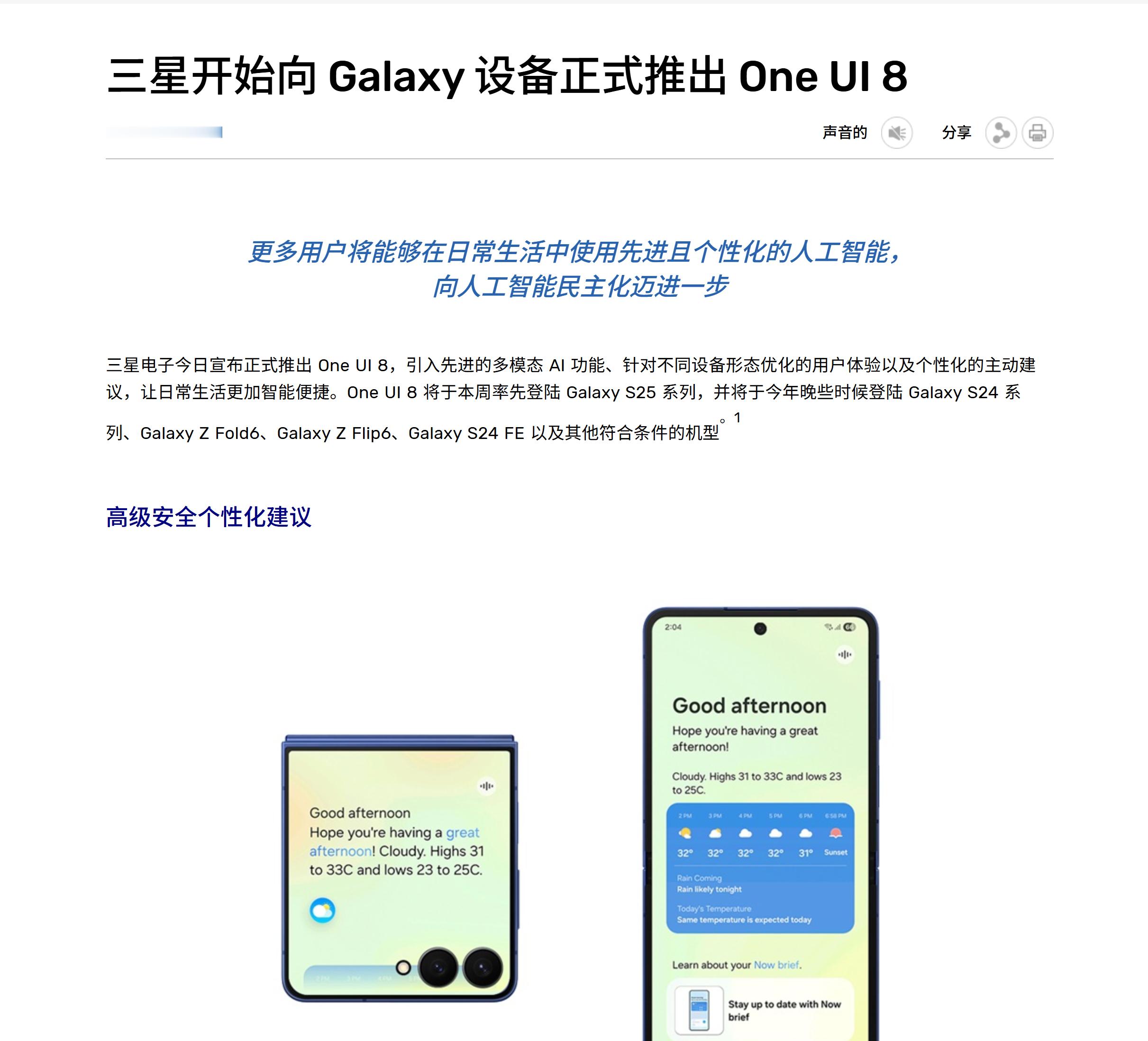 三星电子今日宣布正式推出OneUI8，引入先进的多模态AI功能、针对不