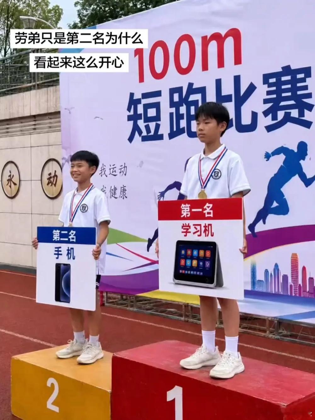 明明拿的是第二名，为什么笑的比第一名还开心？