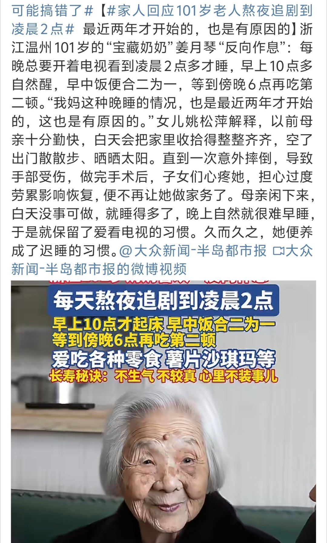 凌晨2点睡不一定是熬夜她都101岁了她想干嘛干嘛呗哈哈哈哈