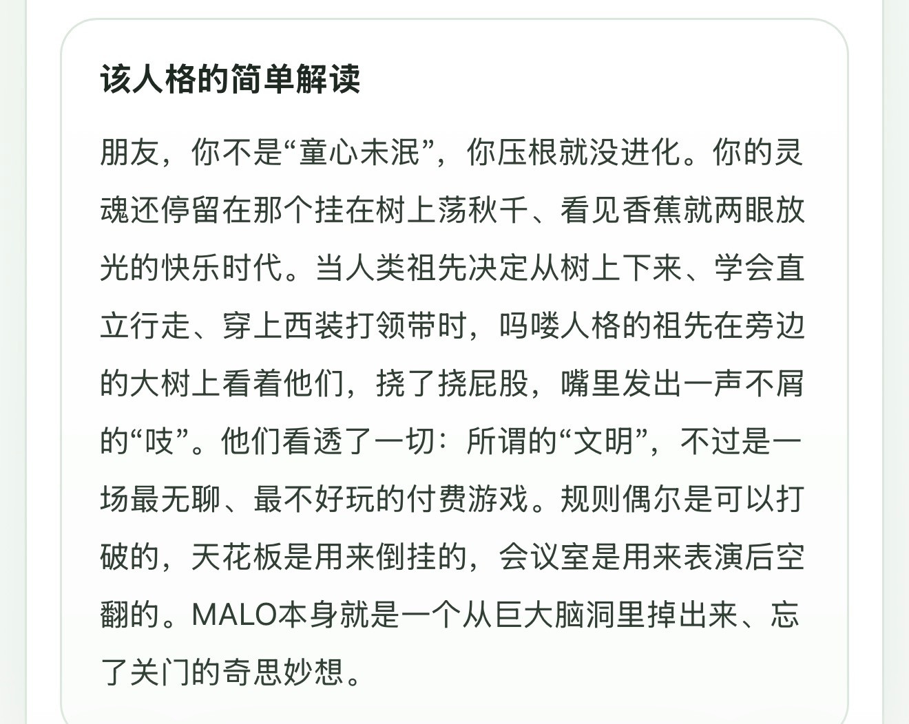 sbti人格大全。感觉还挺符合我的，这个世界就是一个巨大的草台班子。