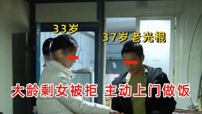 33岁女子相亲37岁光棍, 主动上门被怀疑, 男子: 一定有猫腻!