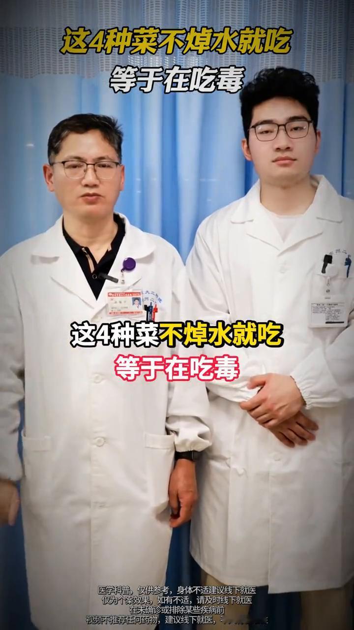 这4种菜不焯水就吃等于在吃毒。61岁男子吃未焯水菠菜，肾病加重致肾衰竭，后半生