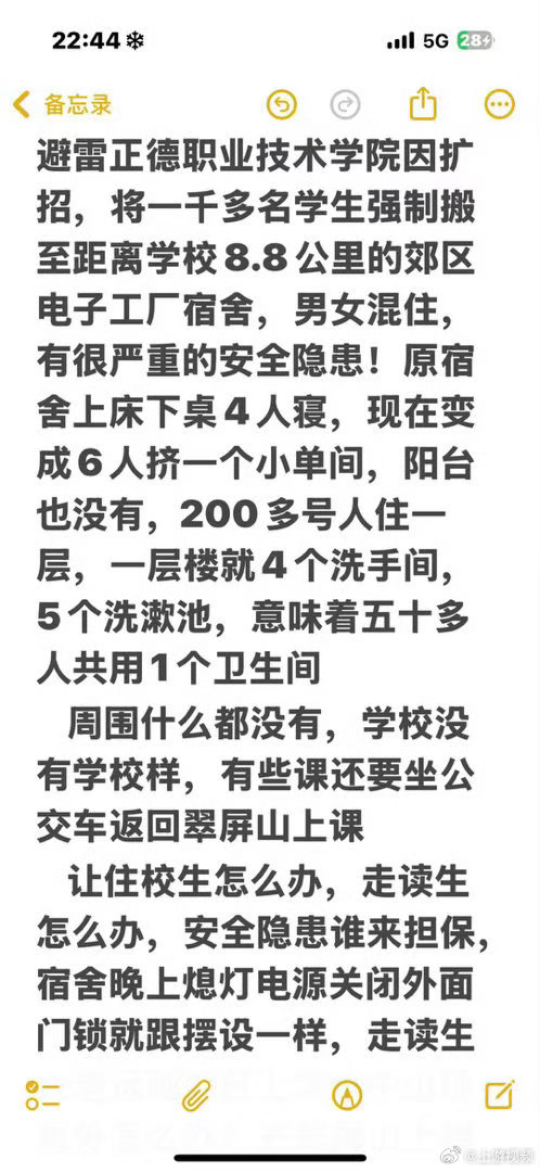 #高校学生吐槽被安排到郊外工厂宿舍#【南京一高校千余学生将搬到郊外且男女混住？校