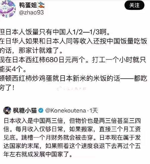 [比心]为什么说日本是穷鬼发达国家？上周刷到东京留学生阿泽的vlog，小姑娘对