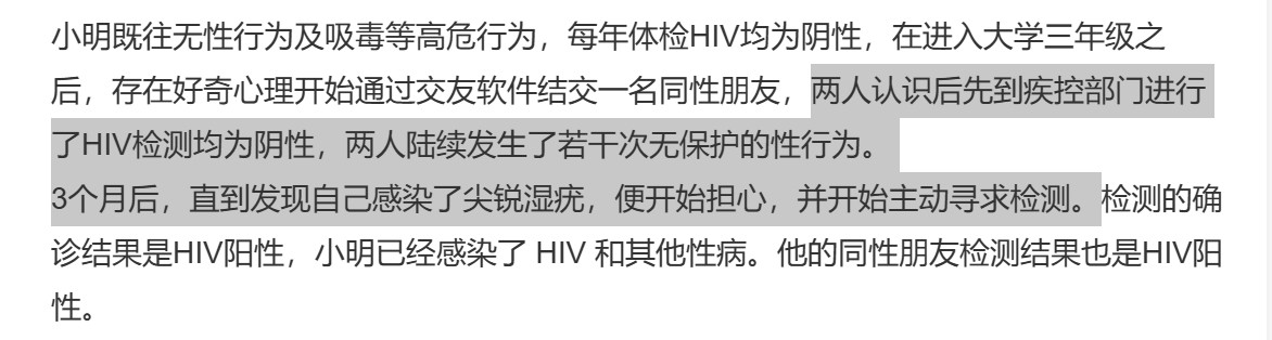 大三男生网络交友3个月感染艾滋病假设是一开始就测了HIV+HPV，并且结果都是