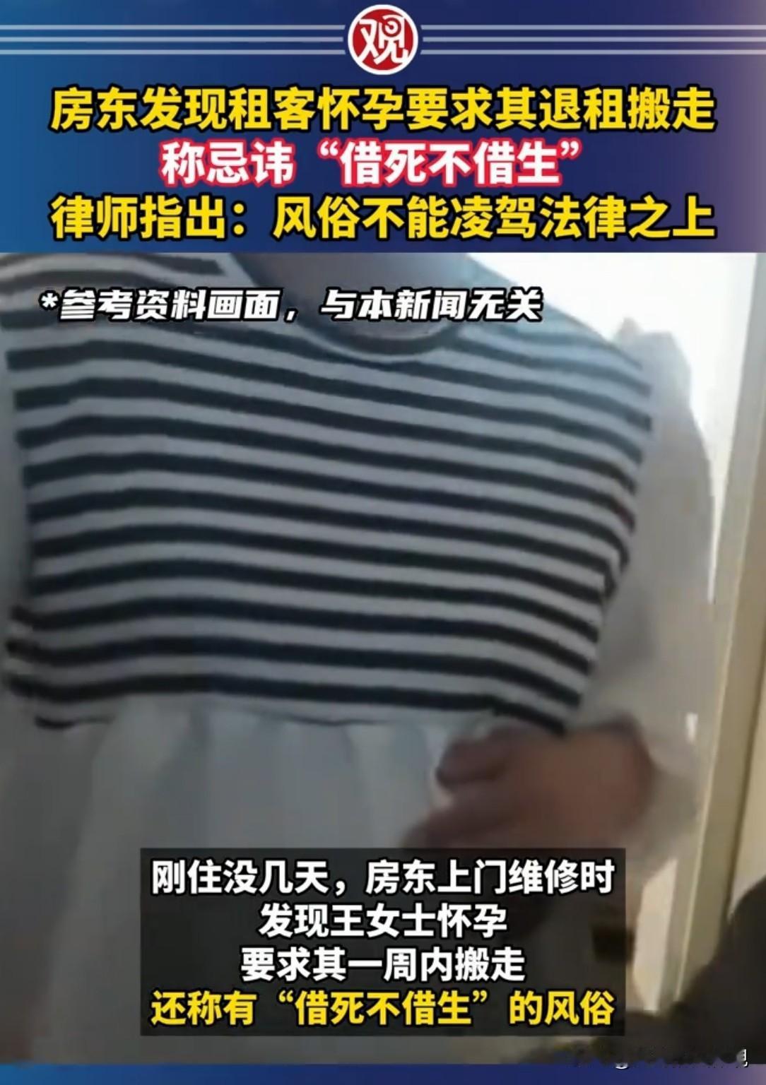 江苏南京，男子和妻子租房住，可刚搬进租来的房子没几天，房东一眼瞅见女方怀了孕，当