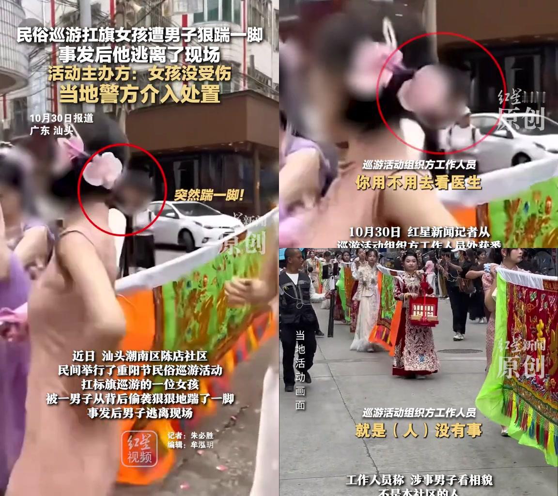 潮汕重阳节扛旗的小姑娘正跟着队伍走,背后突然挨了狠踹!10月30日汕头潮