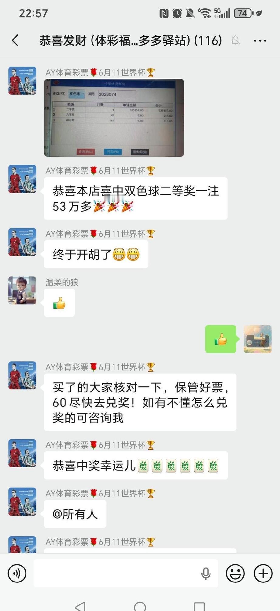 昨天我们小区楼下的彩票店，中了一注二等奖，总奖金53万多元，群里早早地就开始热闹