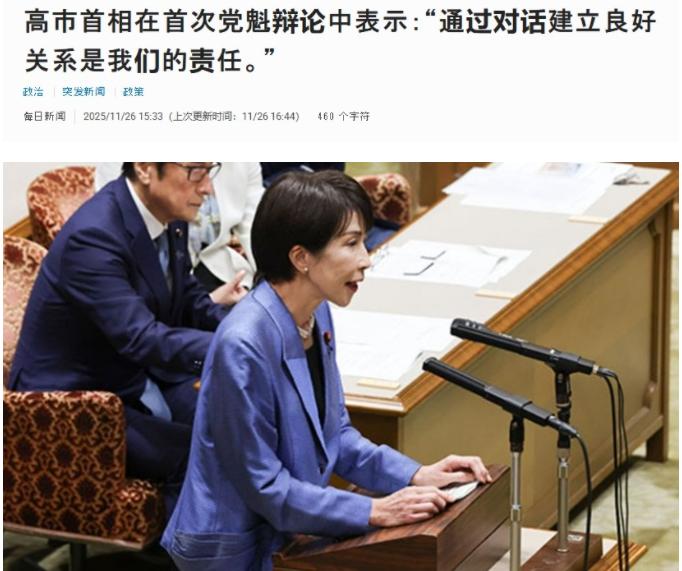 高市早苗道歉？26日国会答辩现场，高市早苗面对在野党领袖野田佳彦的追问，突然“话