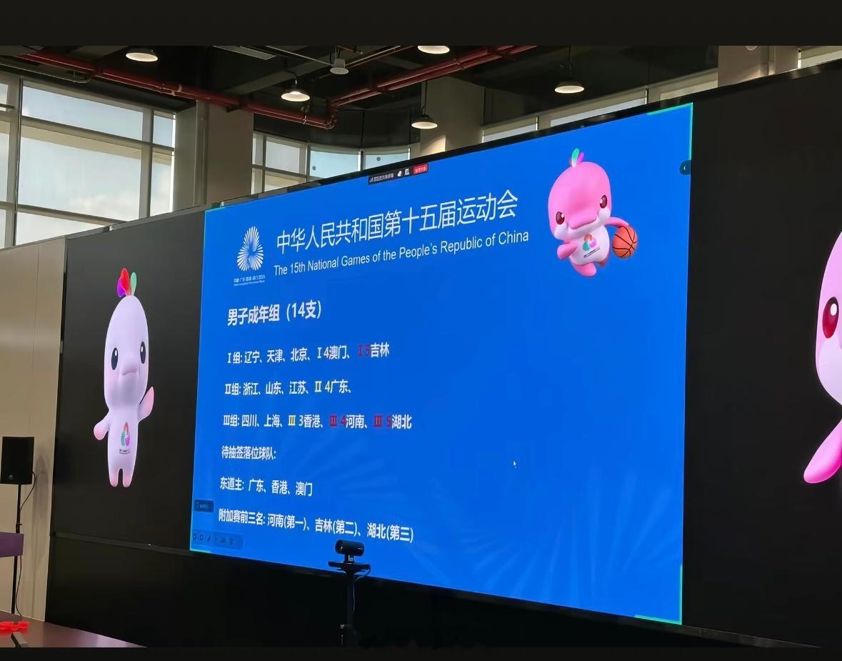 第十五届全国运动会篮球项目抽签公布全运会篮球十五运会阿才说球CBA新疆广