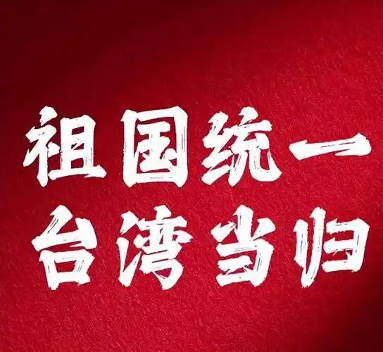 9月21日，台湾《联合报》发布2026两岸关系年度大调查。针对赖清德处理两