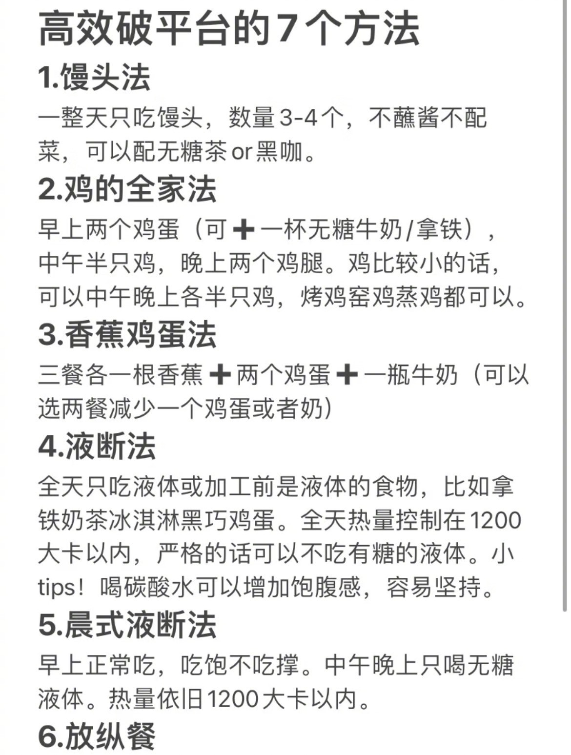 “7个减肥破平台期的方法”每个人的耐受程度不一样，可以选择其中一个最喜欢最舒服的