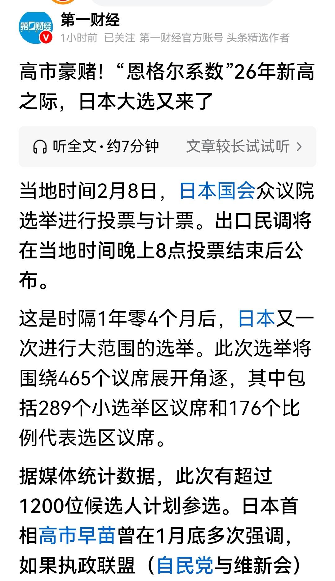 今天，所有分析，都是高市早苗必败无疑！没有一个理由说他会赢，你要说高市早苗有可能