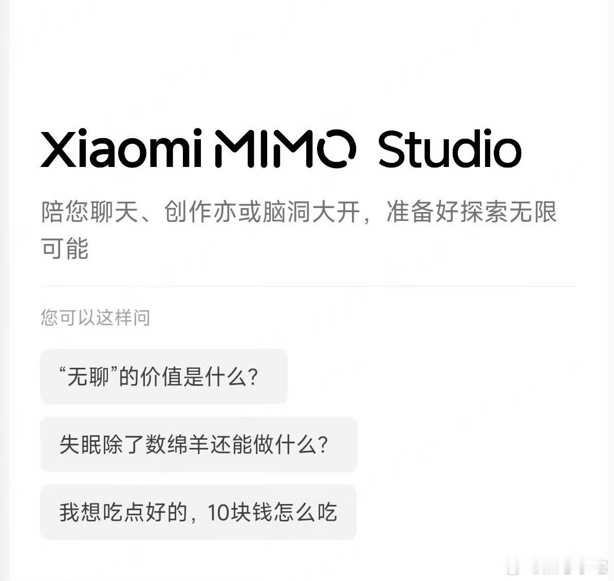 小米发布最新MiMo大模型刚试了下，第一感觉就是反应真快，之前问DeepSeek