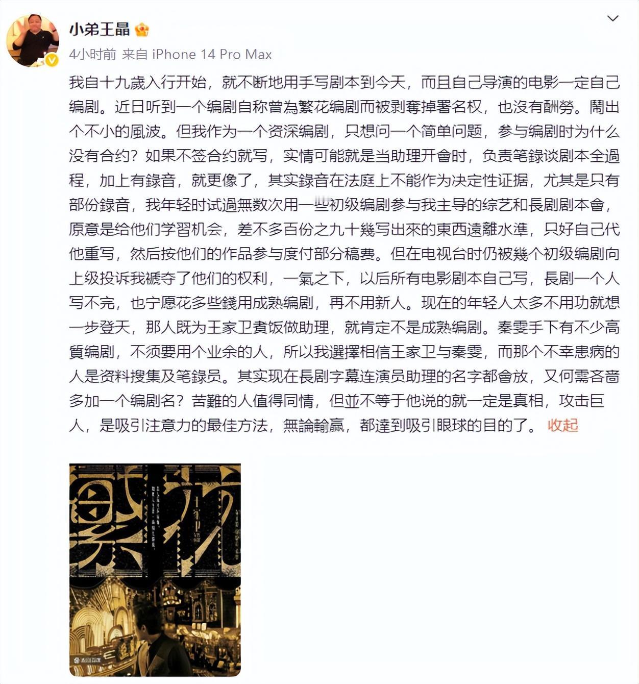 王晶硬刚《繁花》编剧争议！三连问撕开行业遮羞布，网友吵翻了《繁花》的“编剧