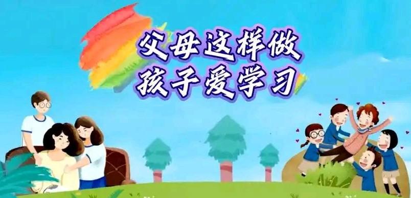 我发现他，许多家长都把教育顺序搞反了：成绩是果，顺序是根作