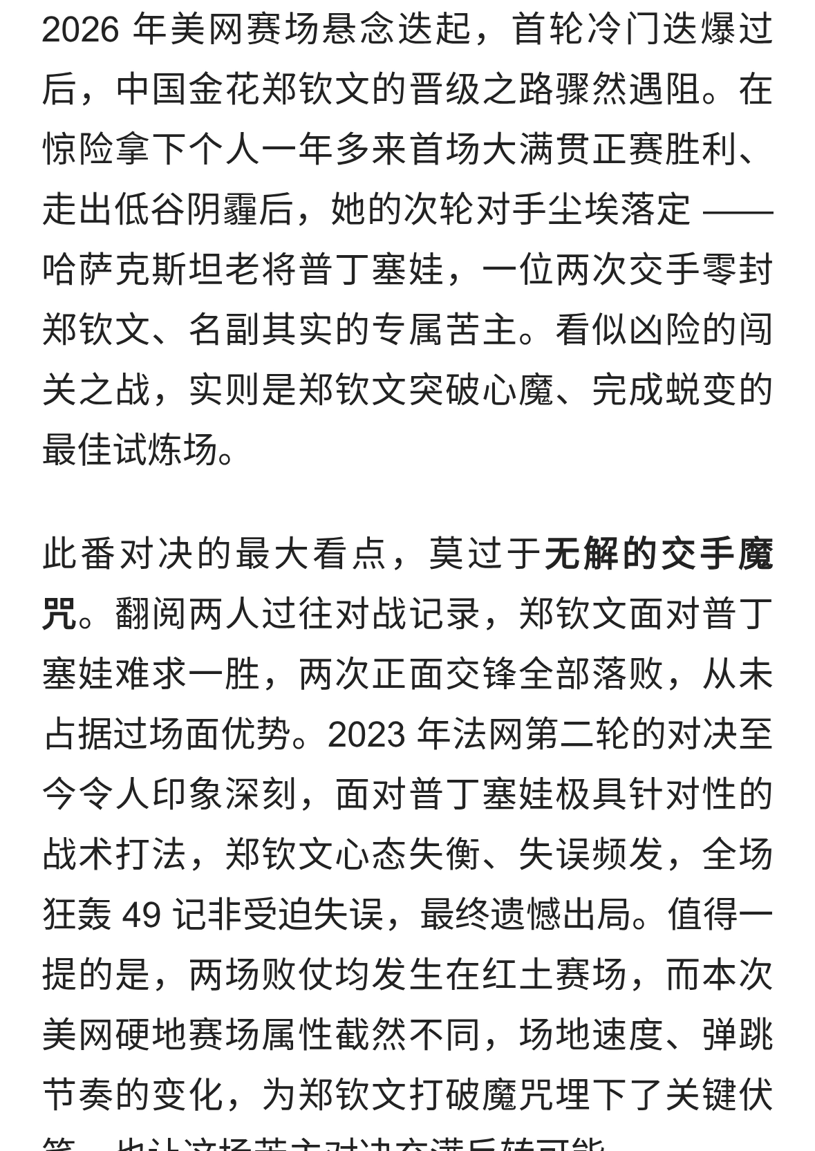 直面苦主，破局重生！郑钦文美网次轮迎来终极试炼