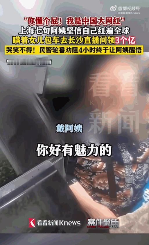 上海金山，一位年过七旬的退休老阿姨，瞒着所有亲属，豪掷五千多块包下一辆商务车，执